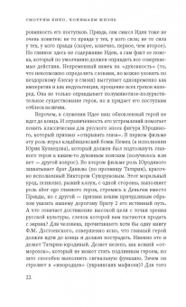 Вадим Радаев: Смотрим кино, понимаем жизнь. 20 социологических очерков