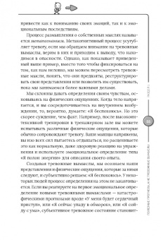 Джоэл Минден: Покажи своей тревоге, кто здесь босс. Программа КПТ. Три шага для освобождения от тревожных мыслей