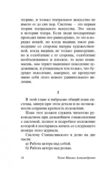 Михаил Чехов: О технике актера