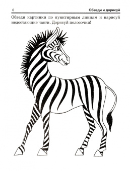 Людмила Доманская: Дорисуй-ка