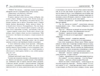 Российский колокол. Журнал. Выпуск № 7-8, 2018
