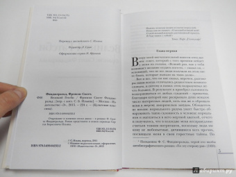 Фрэнсис Фицджеральд: Великий Гэтсби