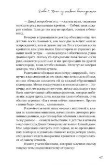 Нора Макинерни: Смеяться разрешается (плакать тоже можно)