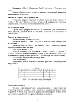 Бильфельд, Фелькер: Методы MS EXCEL для решения инженерных задач. Учебное пособие