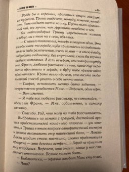 Макс Фрай: Ворона на мосту