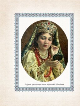 Павел Бажов: Малахитовая шкатулка. Уральские сказы