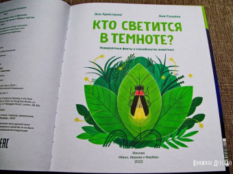 Зои Армстронг: Кто светится в темноте? Невероятные факты о способностях животных