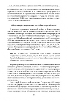 Цветов, Фрадкова, Закаурцева: Современные международные отношения. Эпоха перемен. Учебник