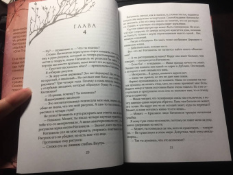Дженнифер Бенкау: Одна истинная королева. Книга 2. Созданная из тени