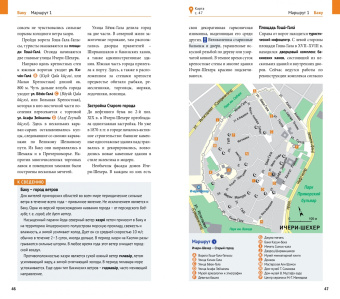 Ирина Фатиева: Азербайджан. Путеводитель с мини-разговорником