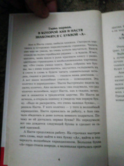 Людмила Шлакина: Азбука для одаренных детей