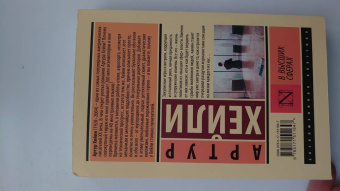 Артур Хейли: В высших сферах