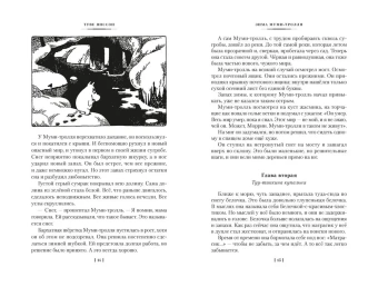 Янссон Туве Марика: Возвращение домой. Муми-тролли и все-все-все. Книга 2