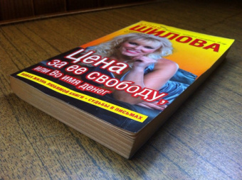 Юлия Шилова: Цена за ее свободу, или Во имя денег