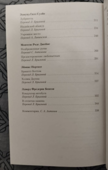 Джеймс, Бенсон, Суэйн: Мистические истории. Ребенок, которого увели фейри
