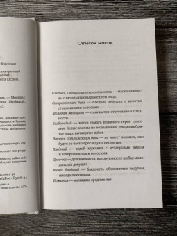 Ася Володина: Протагонист