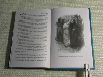 Проспер Мериме: Хроника царствования Карла IX. Коломба