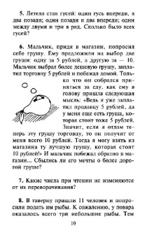 Аменицкий, Сахаров, Тромгольд: Арифметическая разминка. Учимся решать необычные задачки
