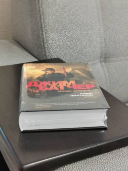 Джим Батчер: Архивы Дрездена. Перемены. Адская работенка