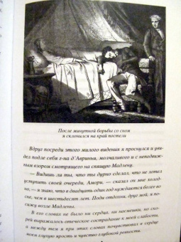 Александр Дюма: Приключения Лидерика. Амори
