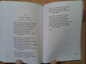 "Я встретил вас…" Русский романс