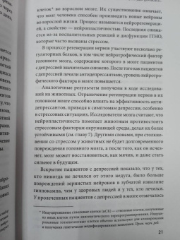 Найлинь Яо: Все мои ментальные демоны. Научно доказанные способы борьбы с депрессией, бессонницей, СДВГ