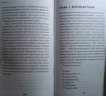 Лиза Робертсон: Целительное Таро. Как с помощью карт вернуть чакрам гармонию и исцелить свое тонкое тело