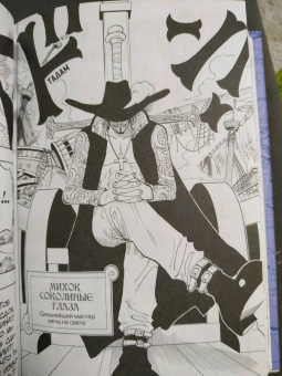 Эйитиро Ода: One Piece. Большой куш. Книга 2. Клятва