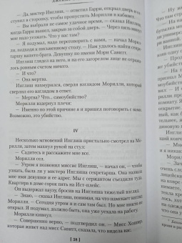 Джеймс Чейз: Кто смеется последним