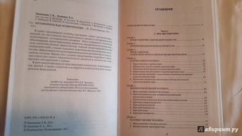 Тимошенко, Леоненко: Метафорическая психотерапия