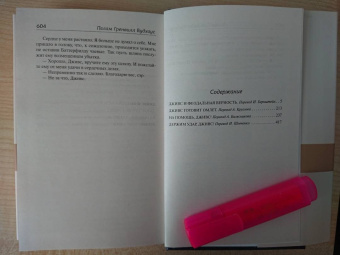 Пелам Вудхаус: Дживс и феодальная верность. Дживс готовит омлет. На помощь, Дживс! Держим удар, Дживс!