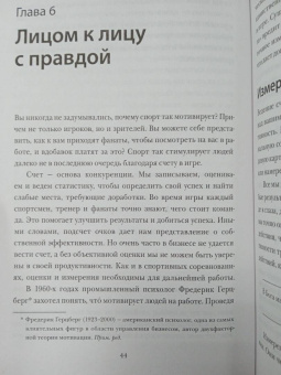 Моран, Леннингтон: 12 недель в году. Как за 12 недель сделать больше, чем другие успевают за 12 месяцев