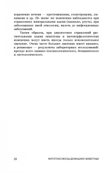 Борис Королев: Фитотоксикозы домашних животных. Учебное пособие. СПО