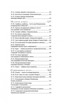 Анастасия Мартюшева: 99 секретов химии