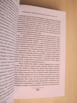Арьес, Шартье, Кастан: История частной жизни. Том 3. От Ренессанса до эпохи Просвещения