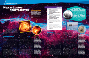 Манфред Баур: Вселенная. Тайны Космоса
