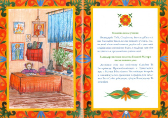 Молитвослов детский