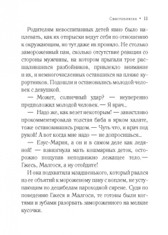 Иоанна Хмелевская: Свистопляска