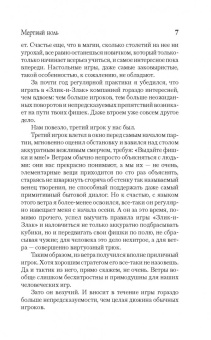Макс Фрай: Мертвый ноль