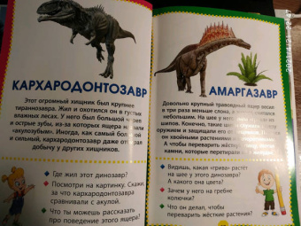Динозавры. Книга в картинках для самых маленьких