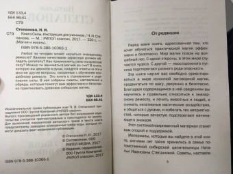 Наталья Степанова: Книга Силы. Инструкция для учеников