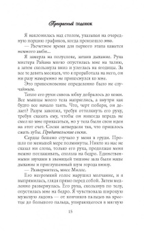 Кристина Лорен: Прекрасный подонок