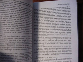 Говард Джейкобсон: Вопрос Финклера