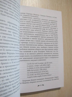 Дарья Шевлякова: Цвет Тосканы. Лоренцо Великол и поэтика слова в ренессанской Флоренции