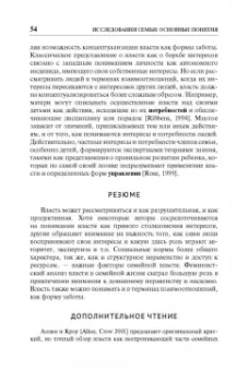 Риббенс, Эдвардс: Исследования семьи. Основные понятия