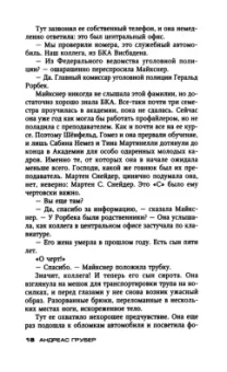 Андреас Грубер: Смертельный хоровод