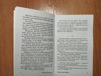 Ясунари Кавабата: Тысячекрылый журавль