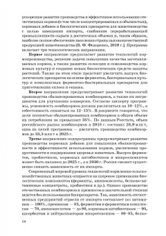 Табрис Фаритов: Корма и кормовые добавки для животных. Учебное пособие