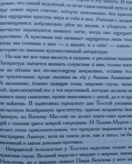 Александр Мелихов: Под щитом красоты