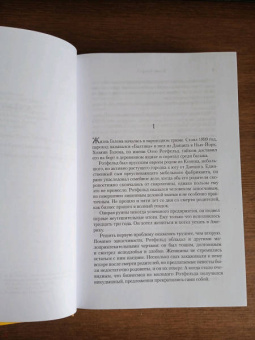 Хелен Уэкер: Голем и Джинн